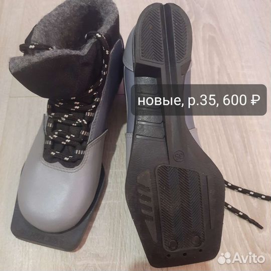 Лыжные ботинки