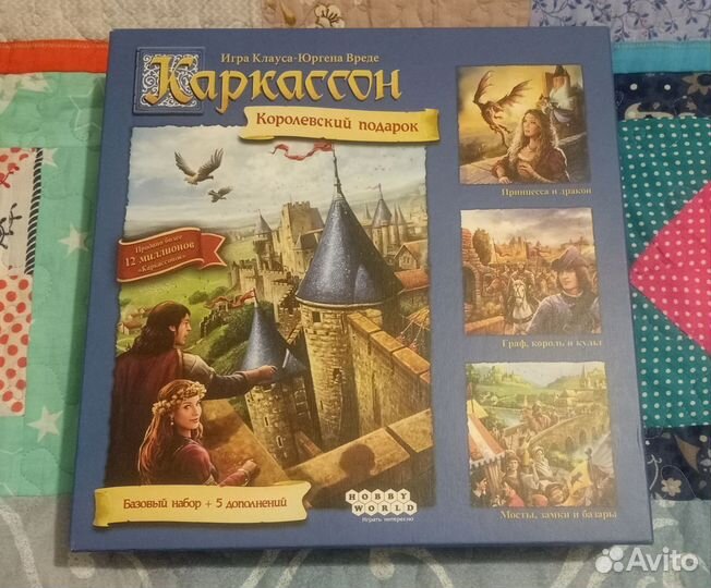 Каркассон - Королевский подарок