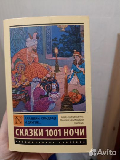 Сказки 1001 ночи