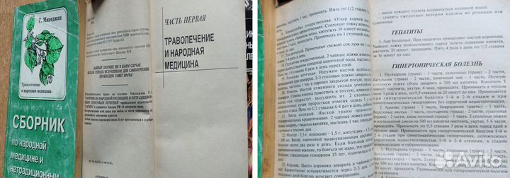Сборник книг по народной медицины