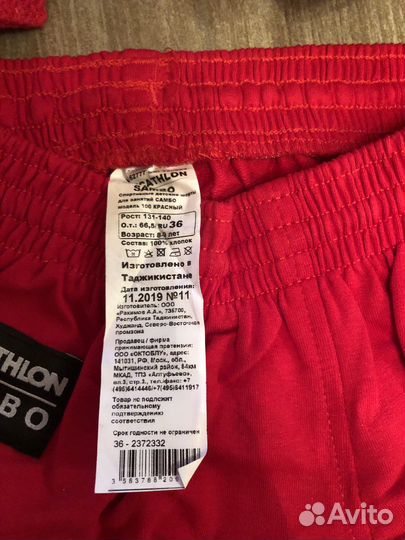 Костюм для самбо