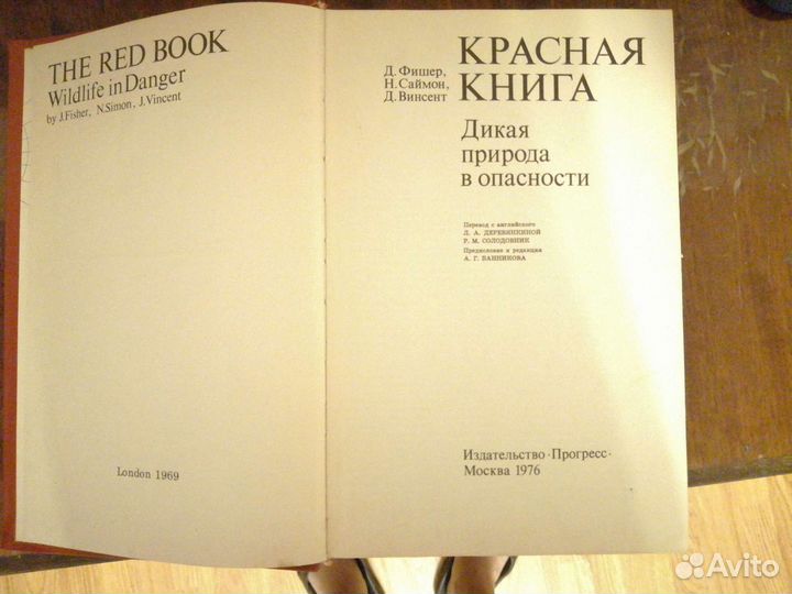 Красная книга. 1976 год