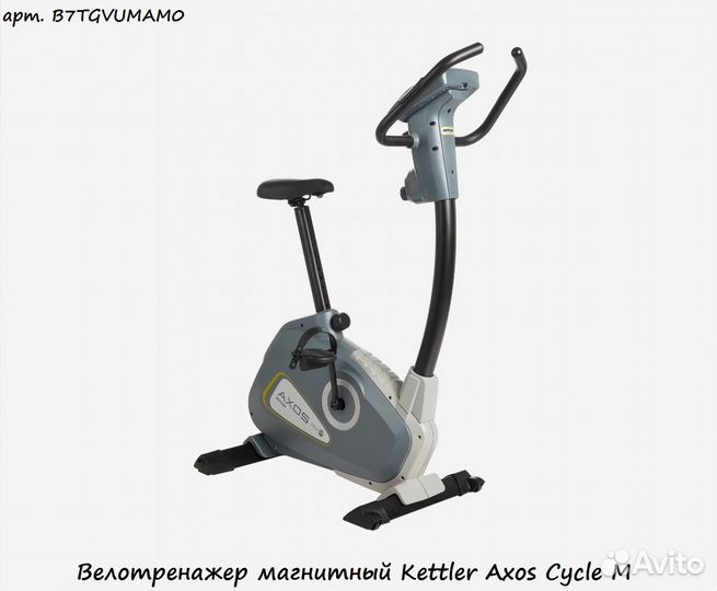 Велотренажер магнитный Kettler Axos Cycle M