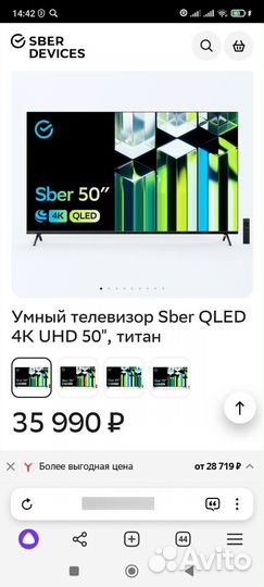 Телевизор sber 50 qled SDX-50UQ523OT