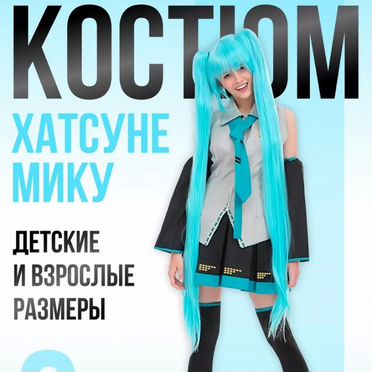 Продам костюм аниме,для девочки на рост 134-140