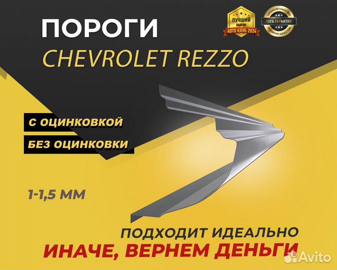 Пороги Chevrolet Rezzo Оплата при получении