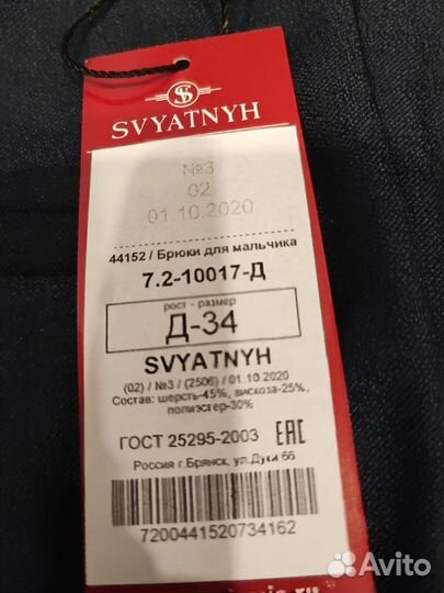 Брюки школьные новые