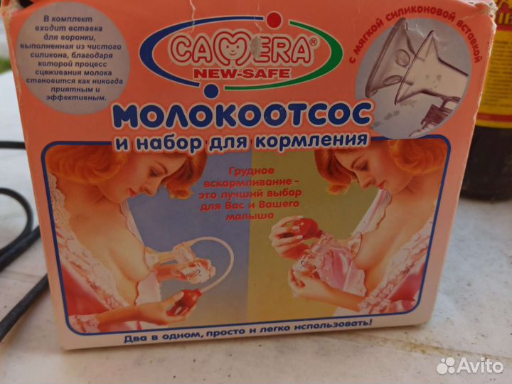 Молокоотсос