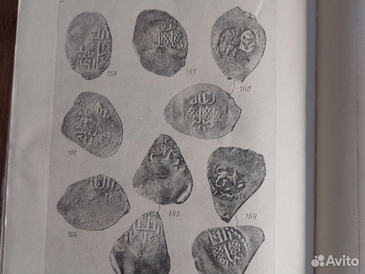 Книга монеты Московской Руси