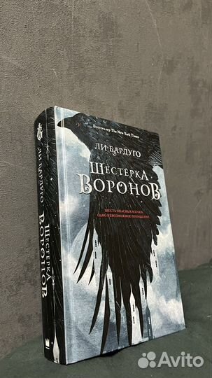 Книга Шестерка воронов