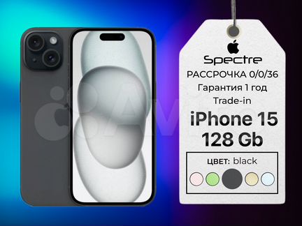 iPhone 15, 128 ГБ