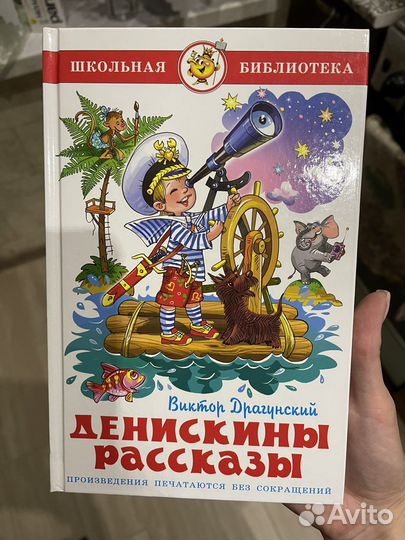 Книга Денискины рассказы