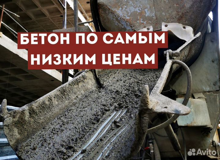Доставка бетона