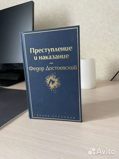 Преступление и наказание