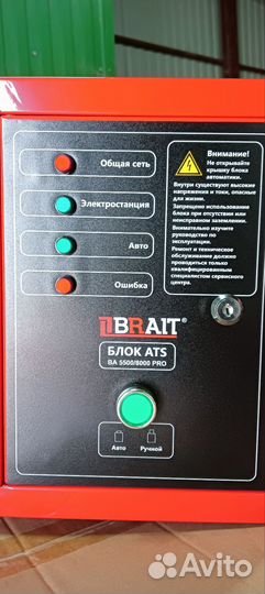 Авр для бензогенератора Brait