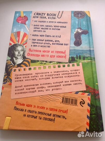 Арт - book от Кери Смит