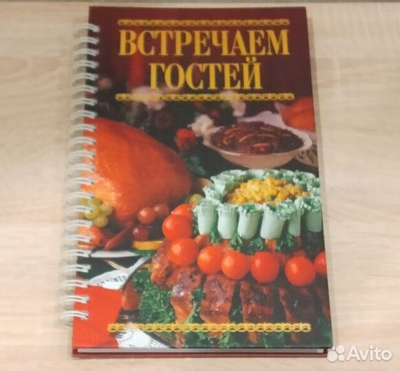 Подарочная кулинарная книга 