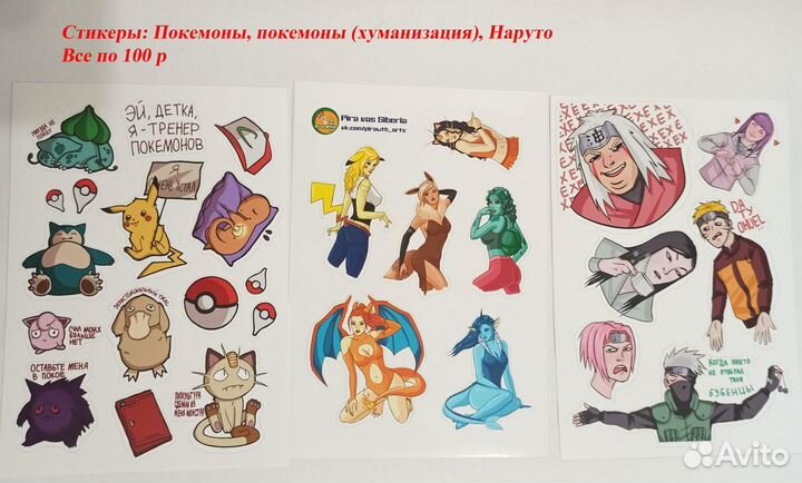 Наклейки-стикеры Покемоны девушки, Наруто