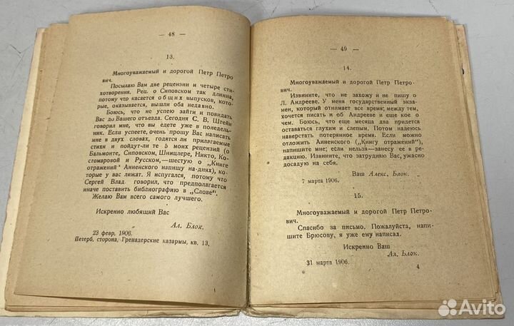 Перцов, П. Ранний Блок. 1922 г