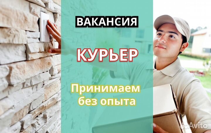 Требуются курьеры
