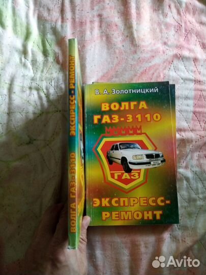 Книга Волга 3110 Экспресс-ремонт(новая)