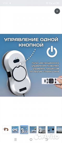 Робот мойщик окон