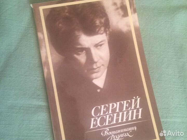 Книги о Есенине