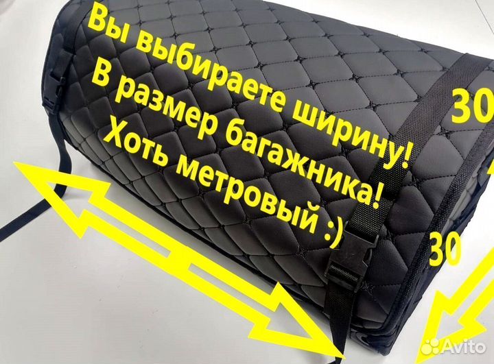 Органайзер в багажник в размер багажника