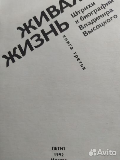 Книга третья про В. Высоцкого