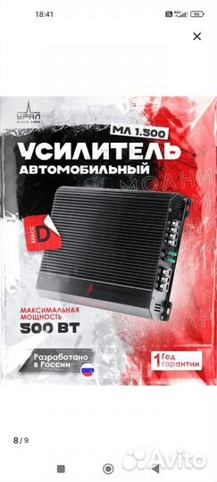 Усилитель мл 1.500