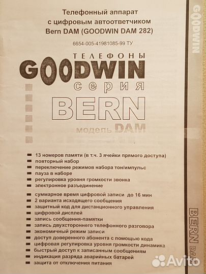 Телефон с автоответчиком Goodwin Bern DAM 282