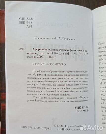 Афоризмы великих учёных, философов и политиков