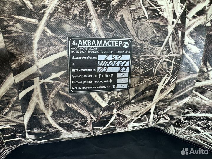 Лодка пвх аква мастер 280