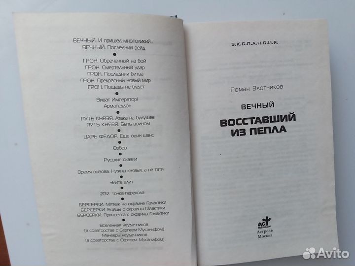 Бурносов Сталкер, Злотников Вечный фантастика