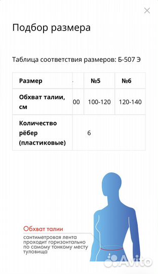 Корсет ортопедический пояснично-крестцовый Б-507