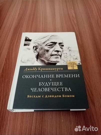Джидду Кришнамурти