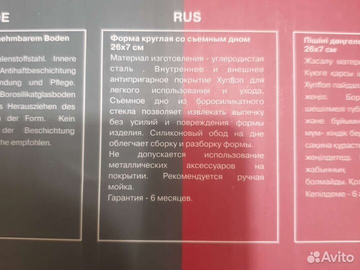 Форма круглая со съёмным дном 26см Rondall