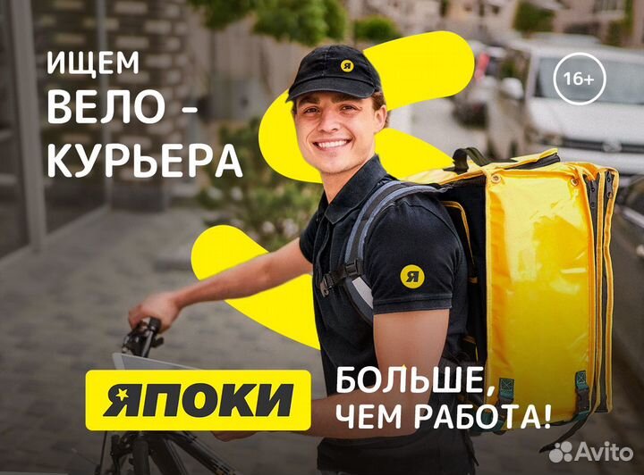 Курьер на велосипеде