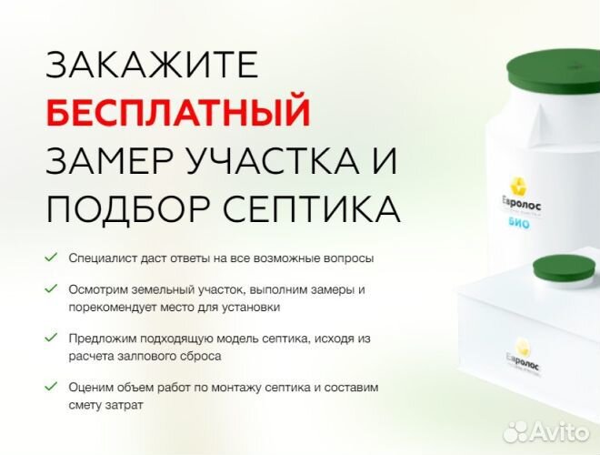 Септики с доставкой