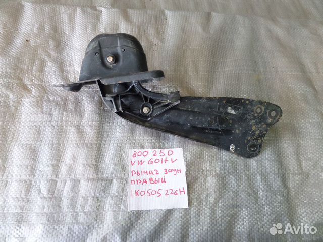 Рычаг задний продольный правый Vw Skoda