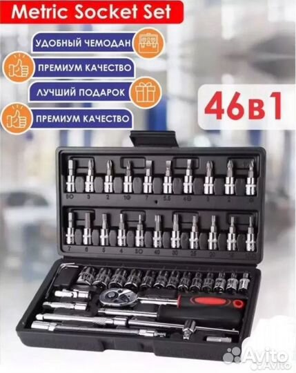 Набор инструментов 46,84,94,108