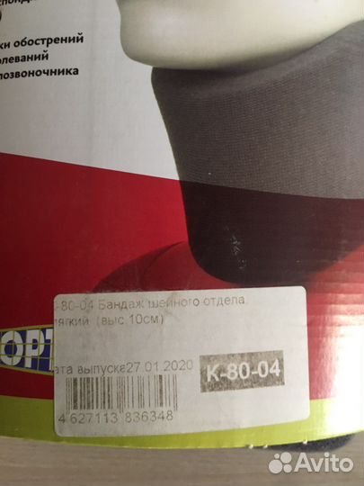 Бандаж шейного отдела мягкий воротник