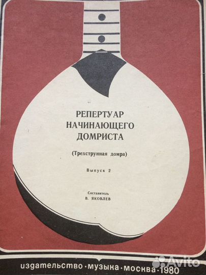 Музыкальные ноты по игре на домре, гитаре, скрипке