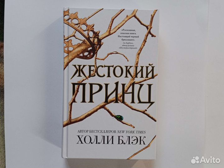 Книга Жестокий принц