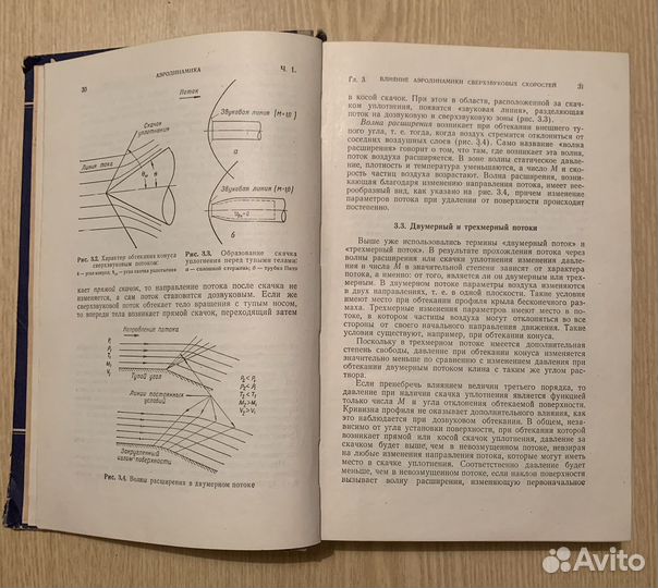 Аэродинамика. Теория реактивных двигателей