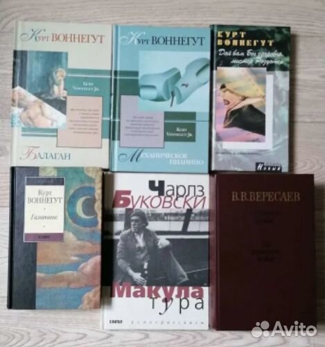 Книги Воннегута Вересаева Вишневского Строгова др