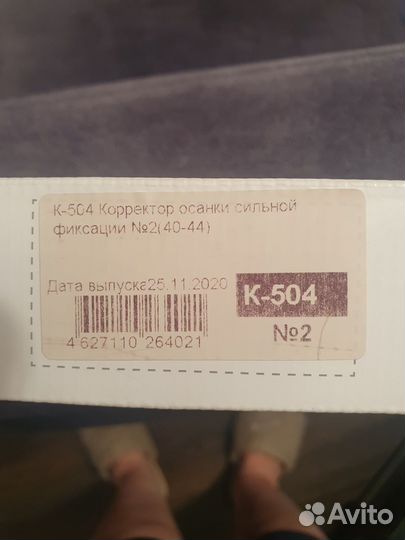 Корректор осанки. Корсет