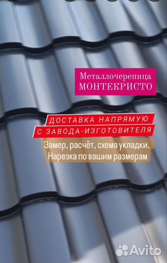 Металлочерепица Монтекристо