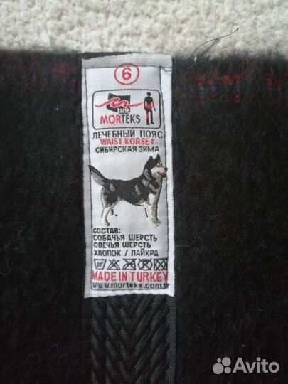 Пояс лечебный из собачей шерсти