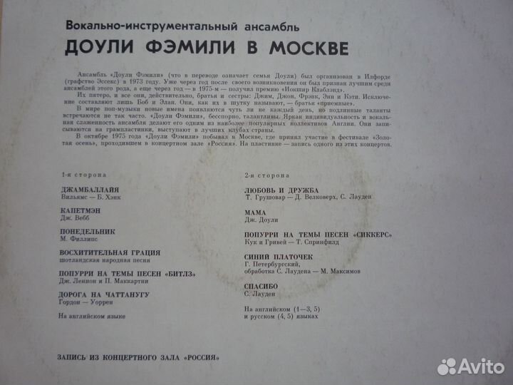 Винил, лицензия на Мелодии